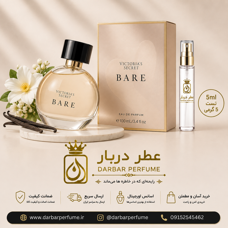 ویکتوریا سکرت بیر