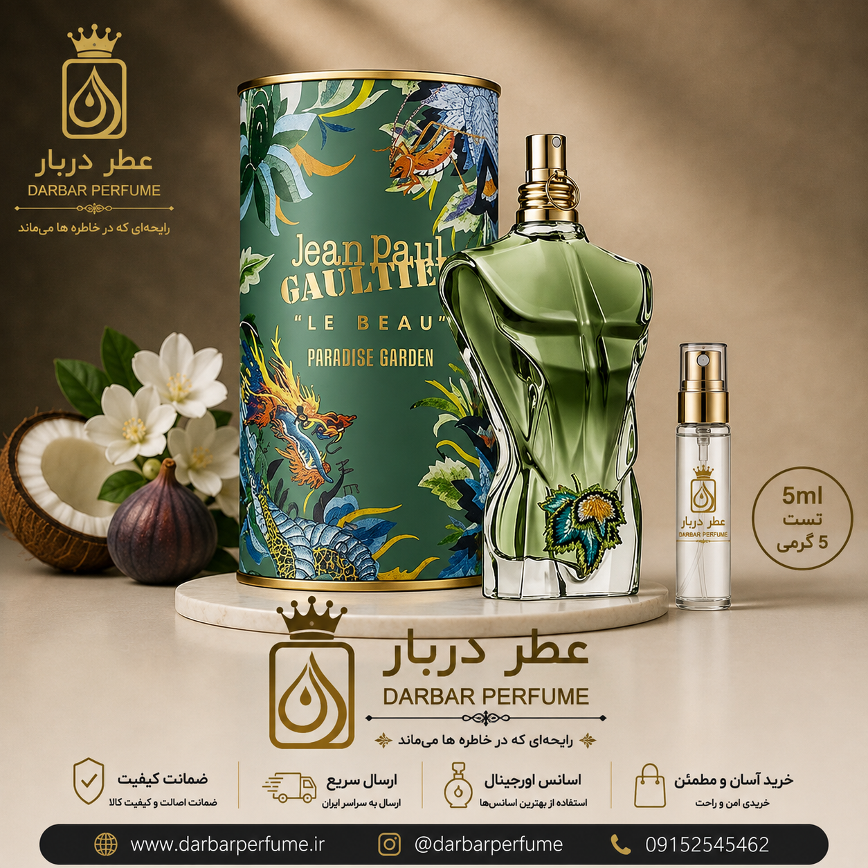 پارادایس گاردن