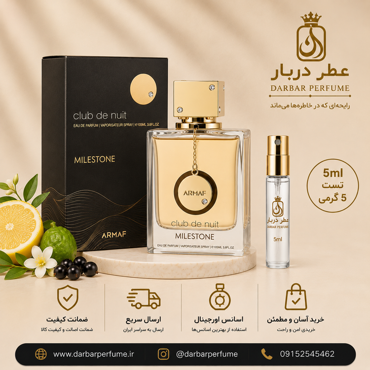 کلاب د نایت مایل استون