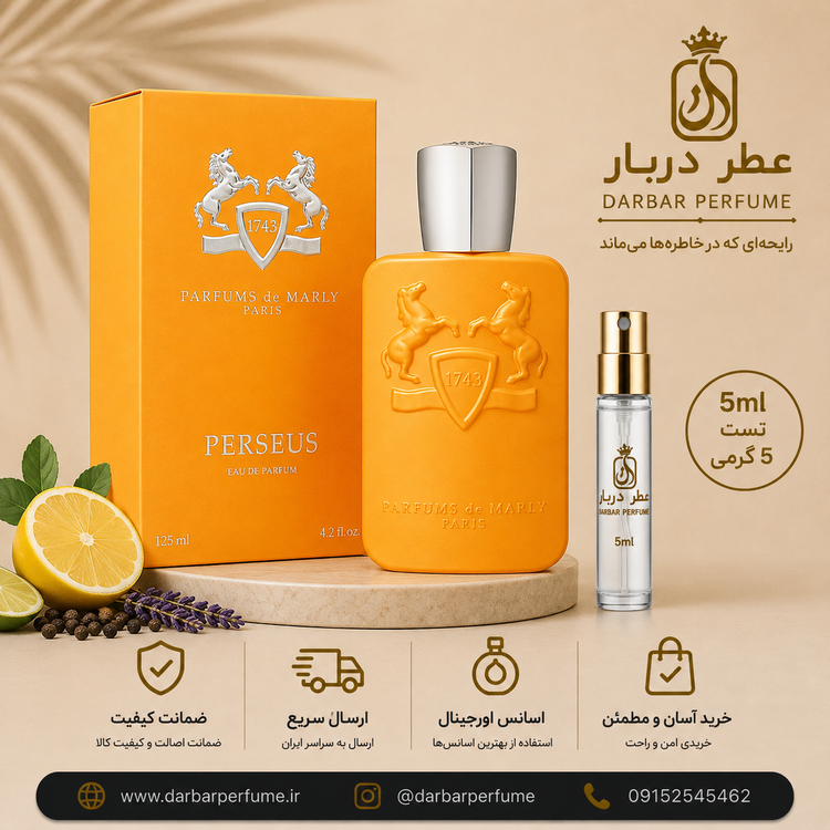مارلی پرسیوس