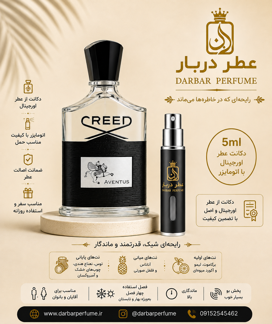 دکانت عطر کرید اونتوس اصل | Creed Aventus اورجینال با ماندگاری بالا