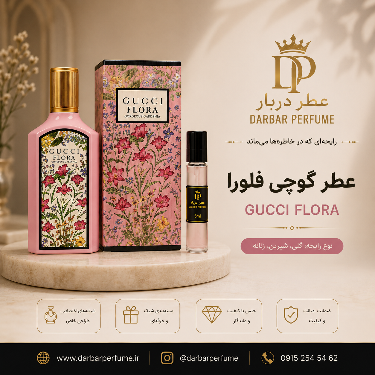 گوچی فلورا گرجس گاردنیا