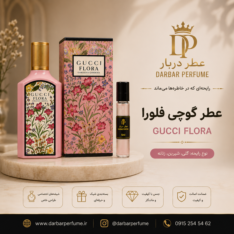 گوچی فلورا گرجس گاردنیا