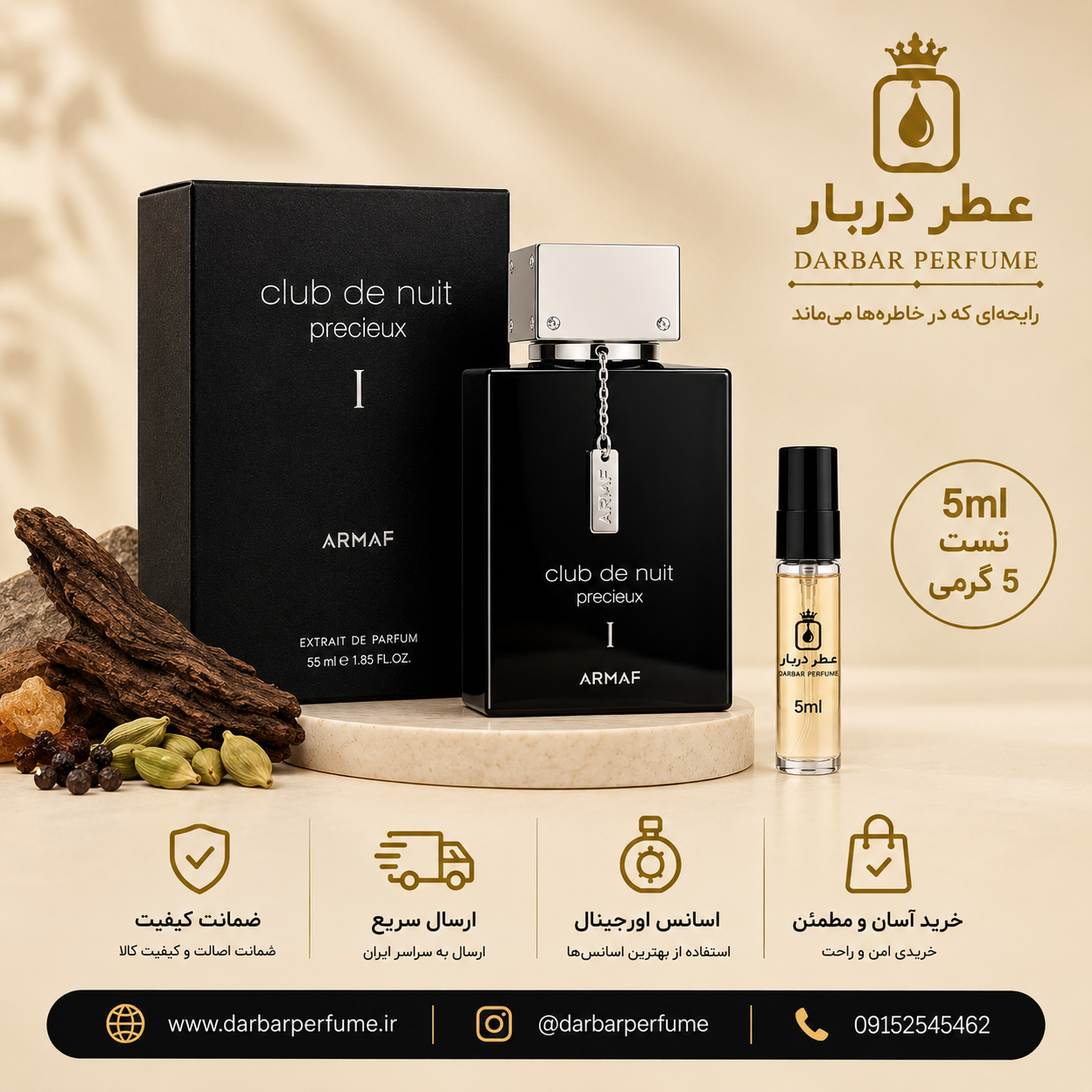 عطر آرماف کلاب د نویت پرسیوس مردانه | اسانس گرمی با ماندگاری بالا